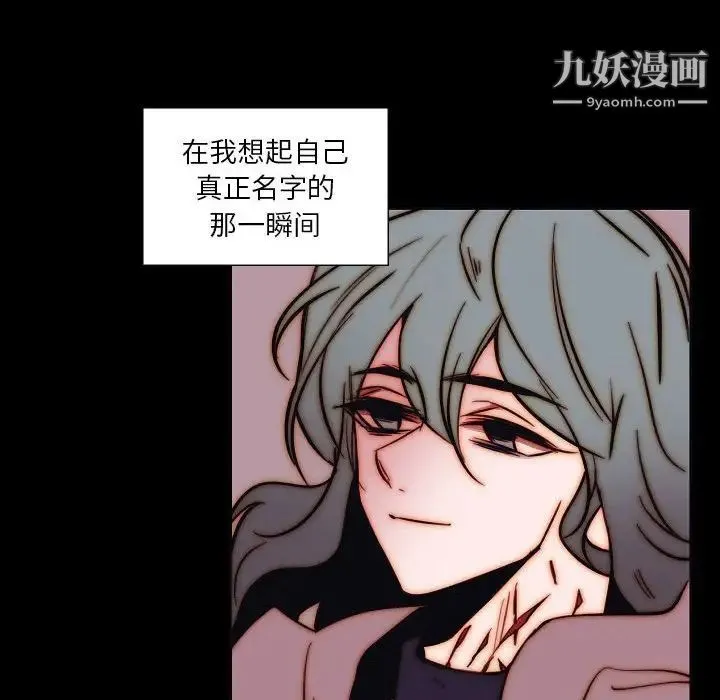 自带香气的男人 第102话 第37页