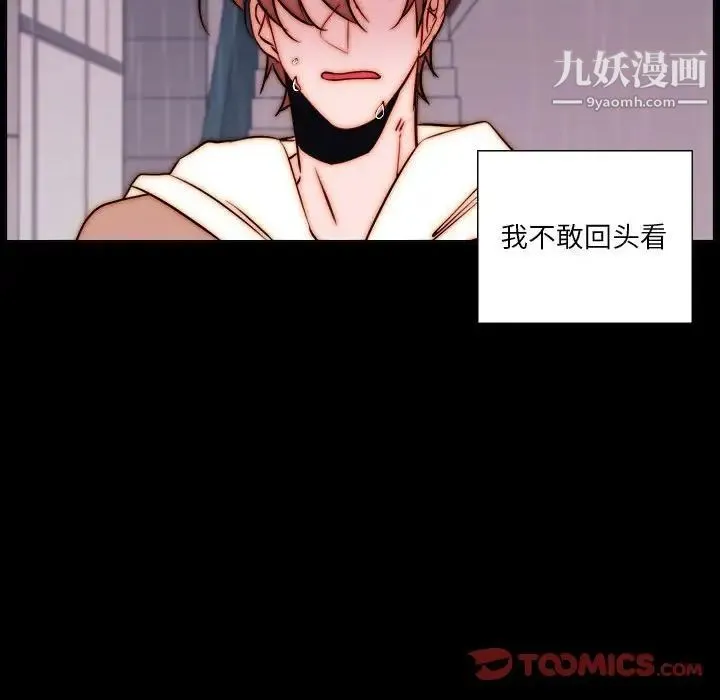 自带香气的男人 第102话 第48页