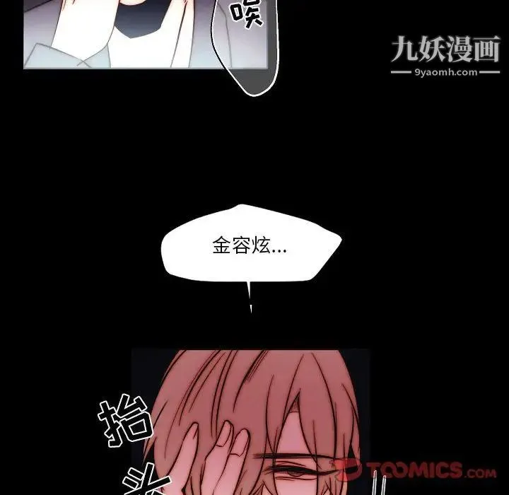自带香气的男人 第102话 第72页