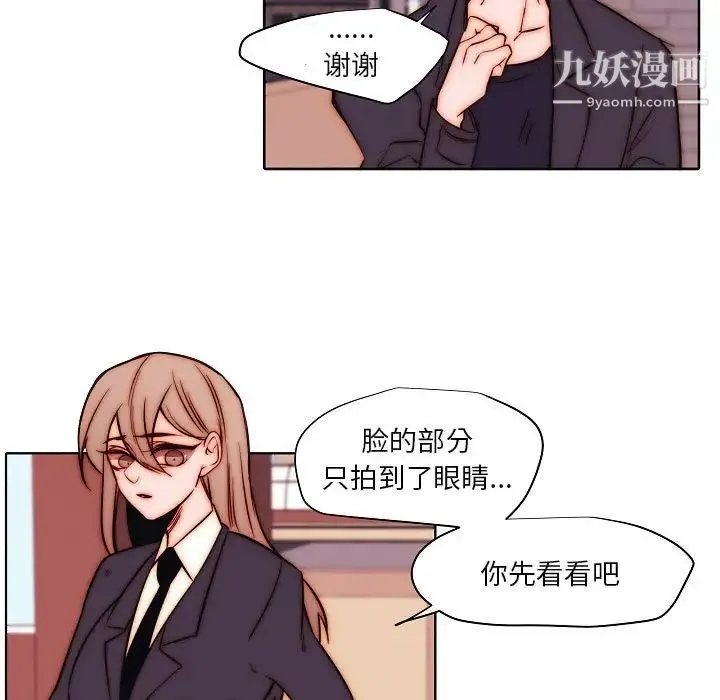 自带香气的男人 第102话 第5页