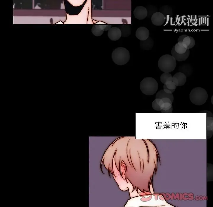 自带香气的男人 第102话 第42页
