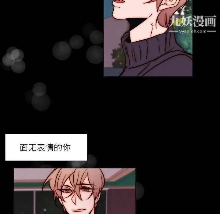自带香气的男人 第102话 第41页