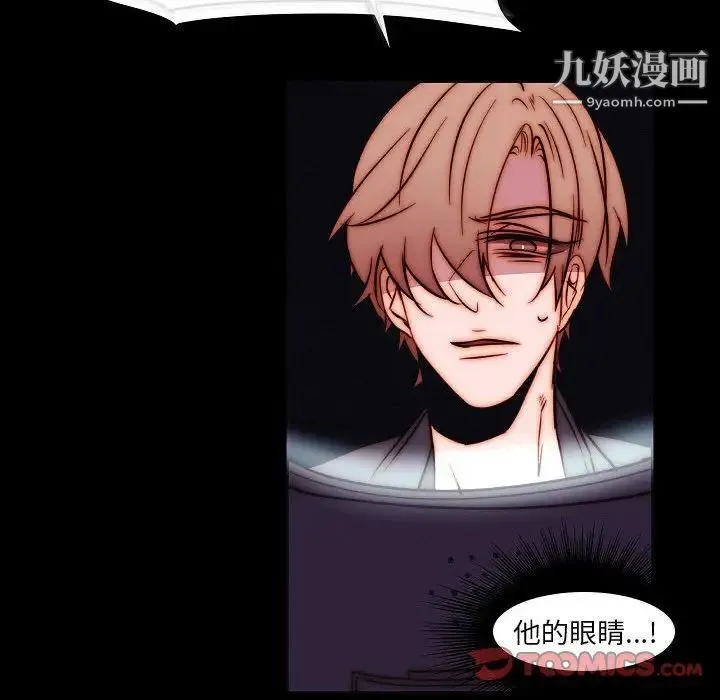 自带香气的男人 第102话 第68页