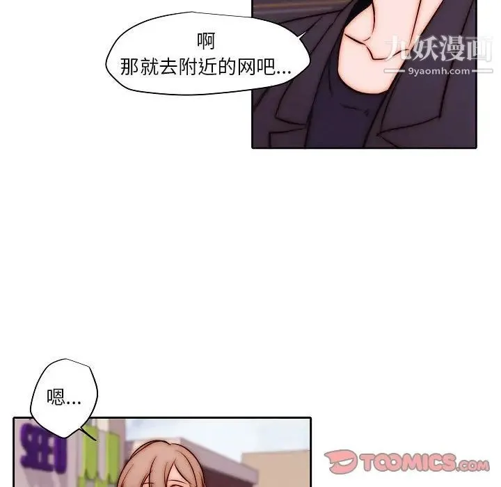 自带香气的男人 第102话 第10页