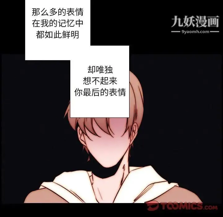 自带香气的男人 第102话 第46页