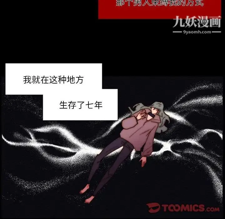 自带香气的男人 第102话 第32页