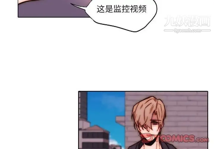 自带香气的男人 第102话 第4页