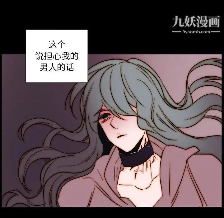 自带香气的男人 第102话 第23页