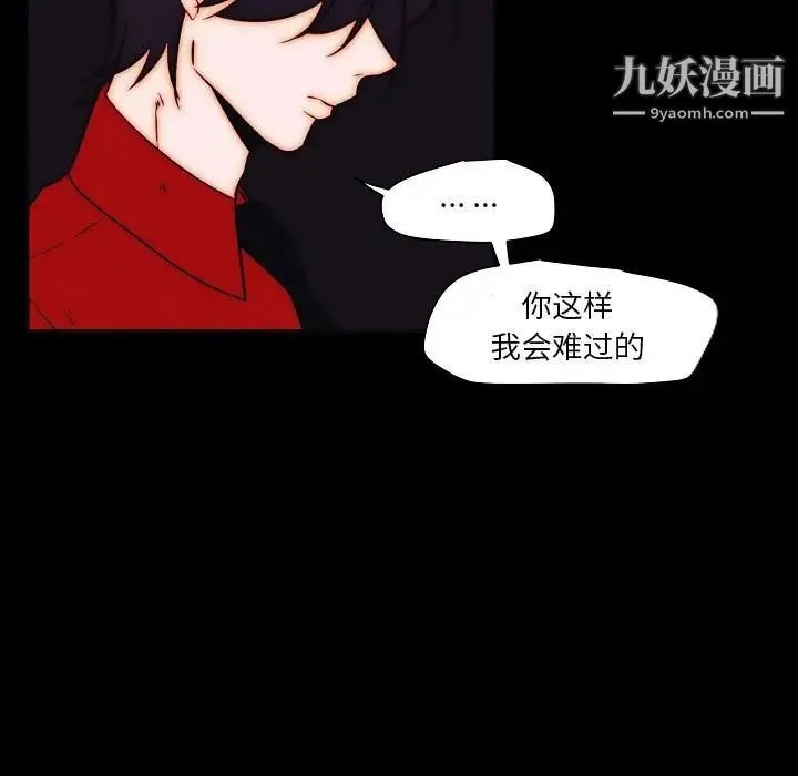 自带香气的男人 第102话 第21页