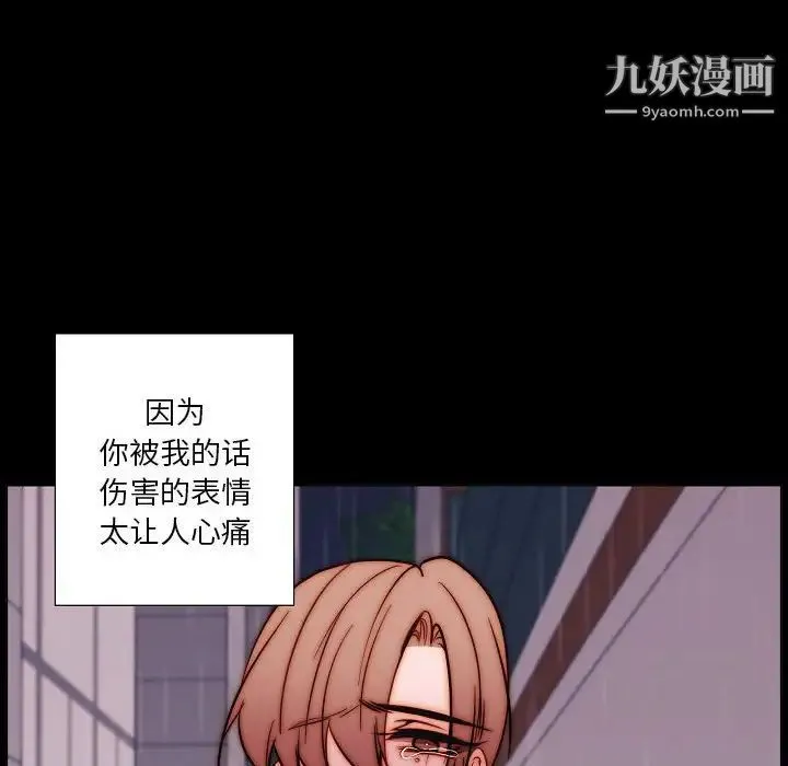 自带香气的男人 第102话 第47页
