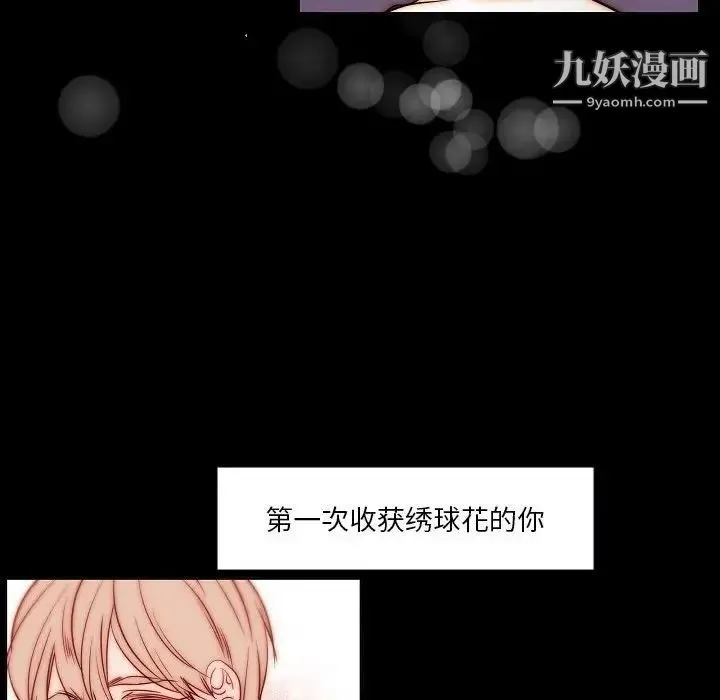 自带香气的男人 第102话 第43页