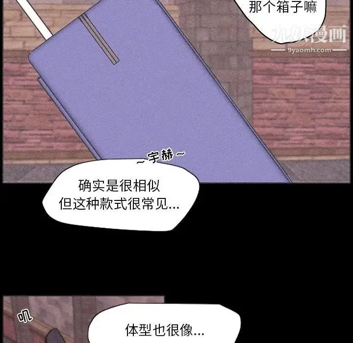 自带香气的男人 第102话 第63页