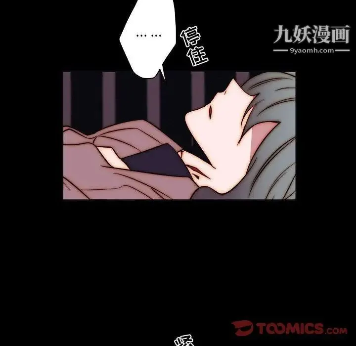 自带香气的男人 第102话 第50页