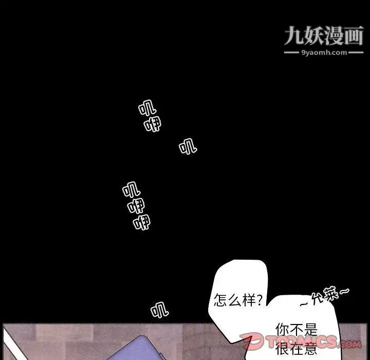 自带香气的男人 第102话 第62页