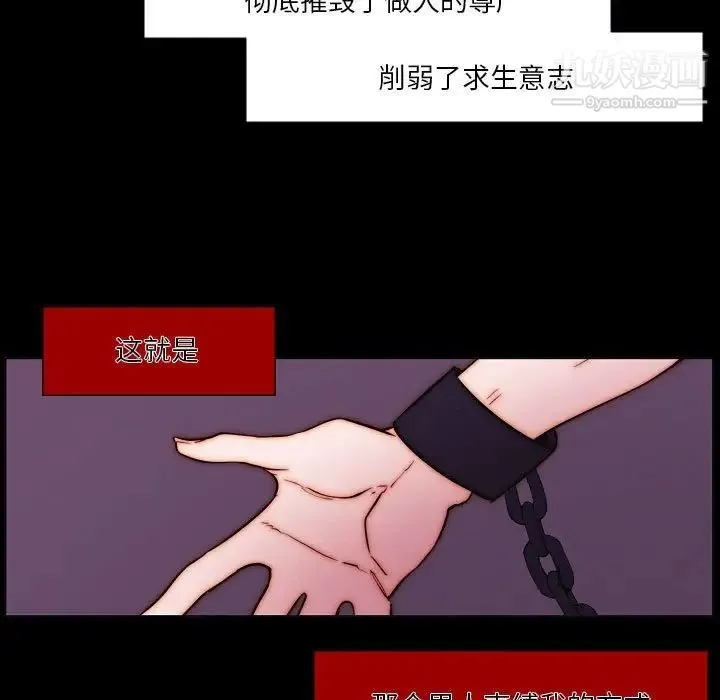 自带香气的男人 第102话 第31页