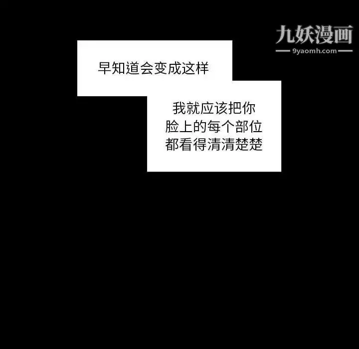 自带香气的男人 第102话 第61页