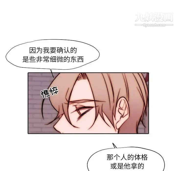 自带香气的男人 第102话 第7页