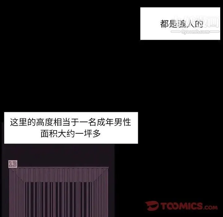 自带香气的男人 第102话 第24页