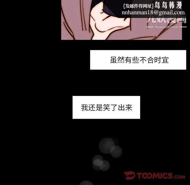 自带香气的男人 第102话 第38页