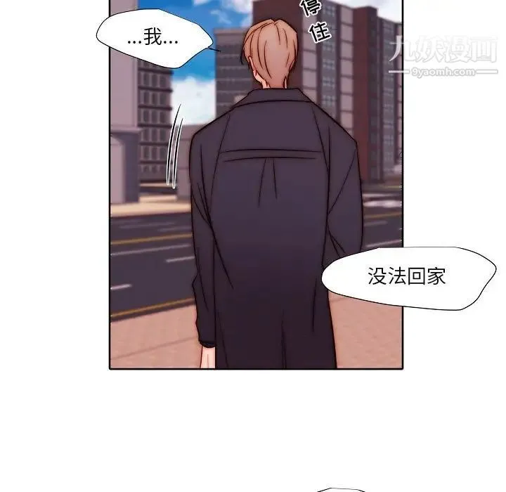 自带香气的男人 第102话 第13页