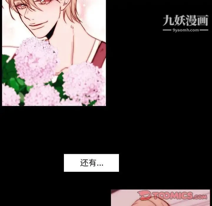 自带香气的男人 第102话 第44页