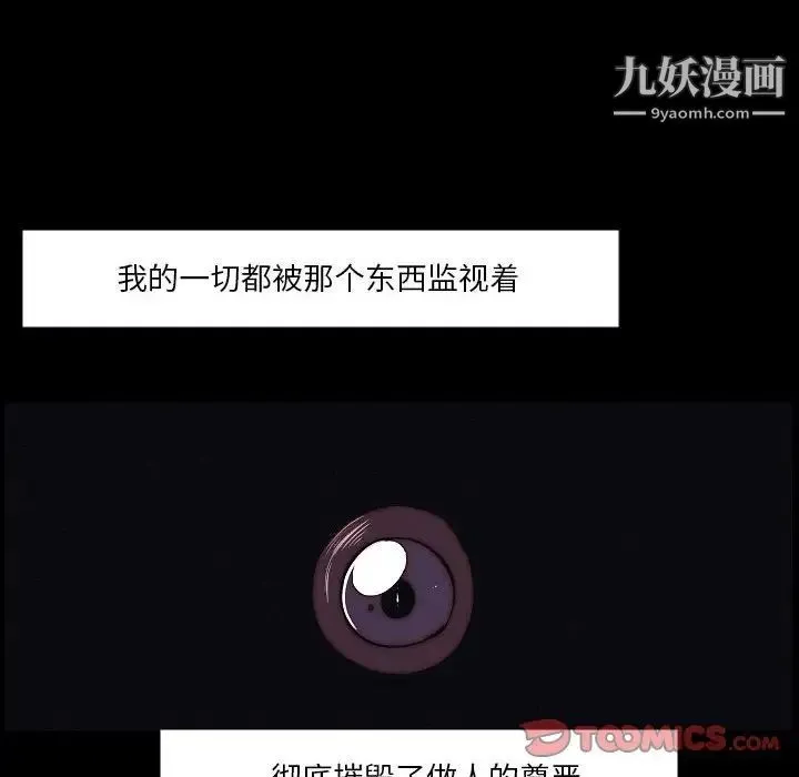 自带香气的男人 第102话 第30页