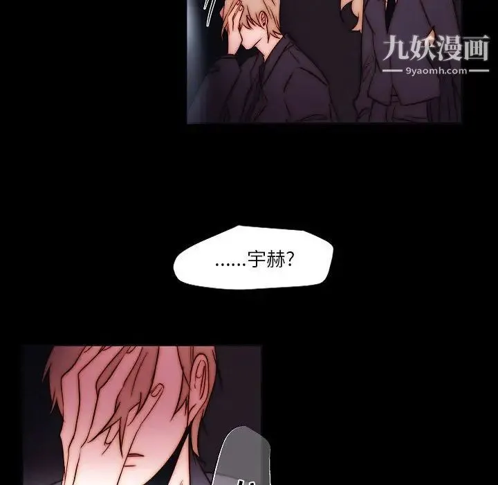 自带香气的男人 第102话 第71页