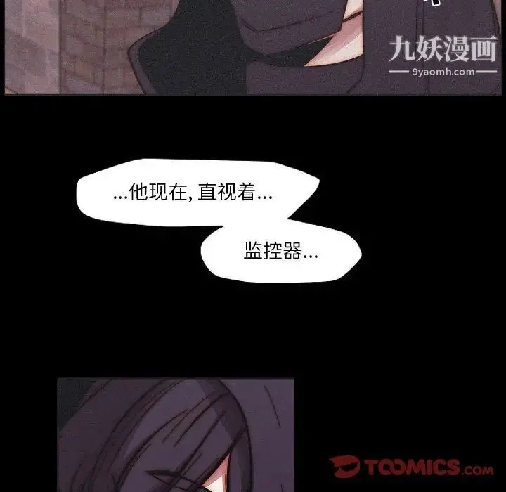 自带香气的男人 第102话 第66页