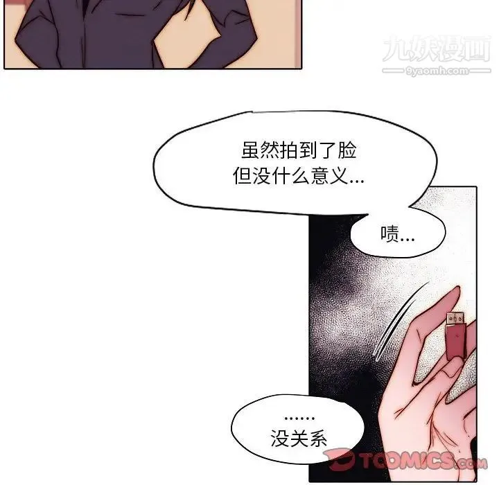 自带香气的男人 第102话 第6页