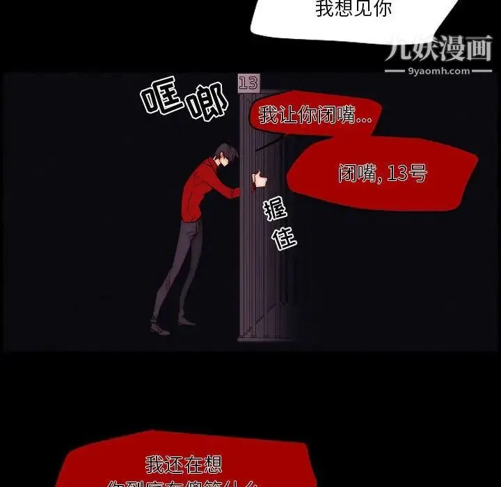 自带香气的男人 第102话 第55页