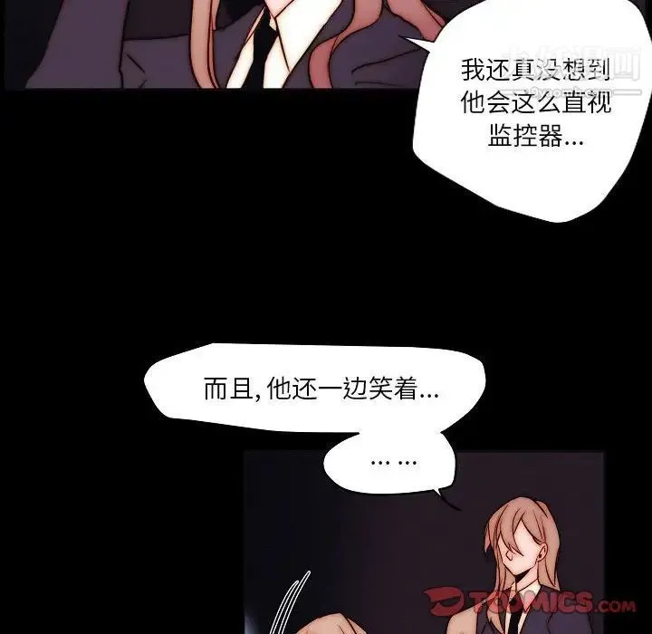 自带香气的男人 第102话 第70页