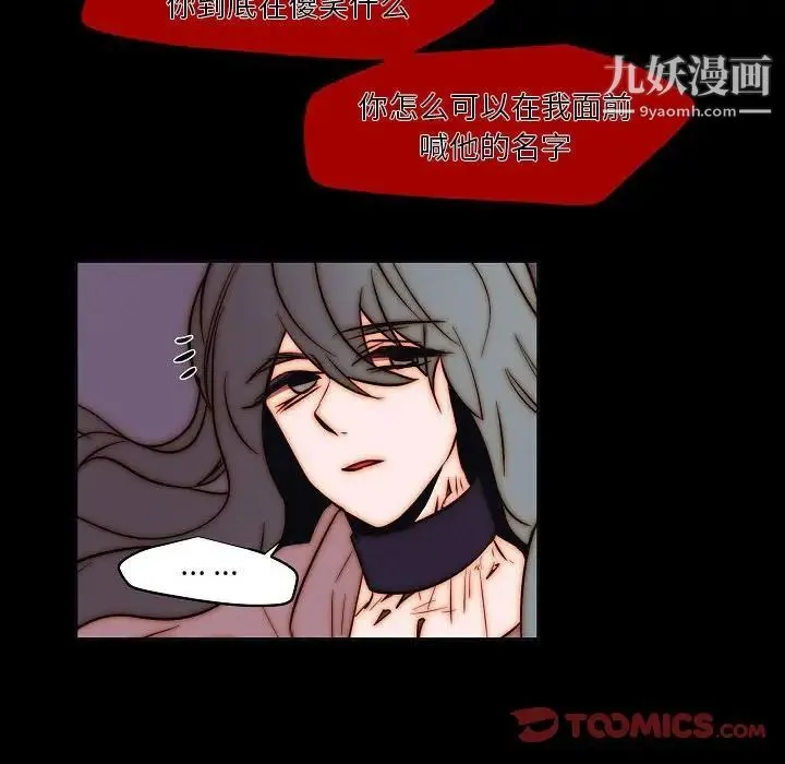自带香气的男人 第102话 第56页