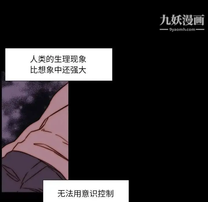 自带香气的男人 第102话 第27页