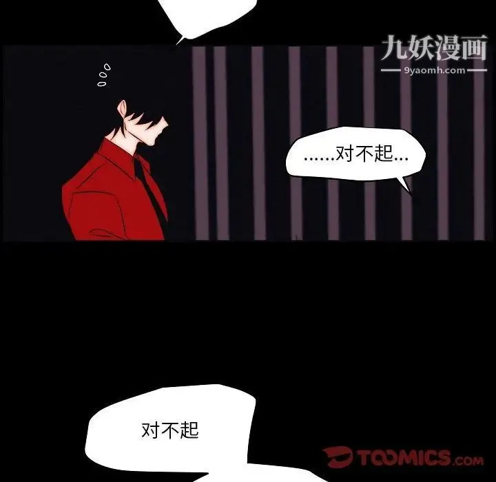 自带香气的男人 第102话 第52页