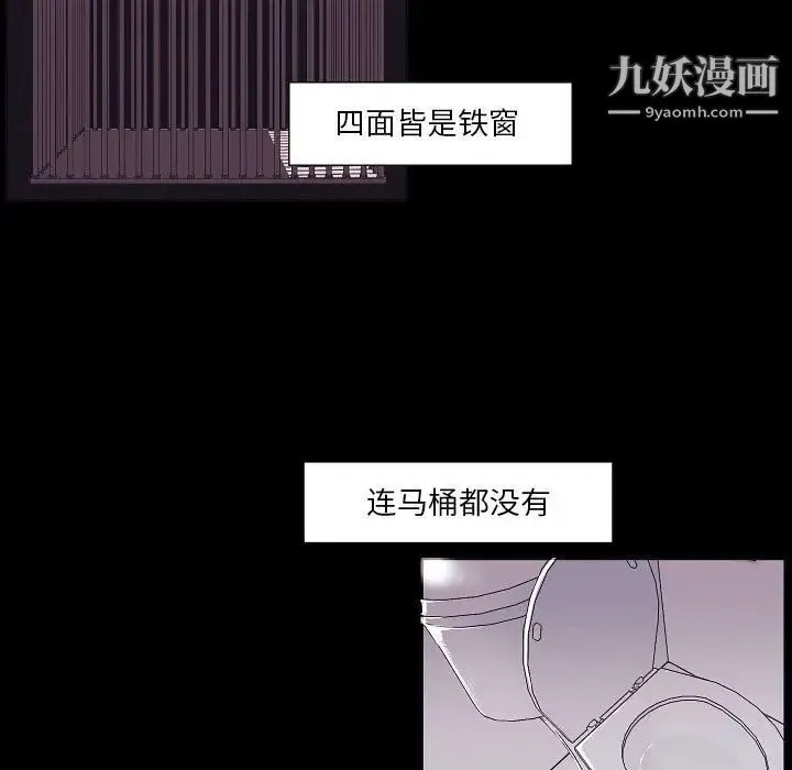 自带香气的男人 第102话 第25页