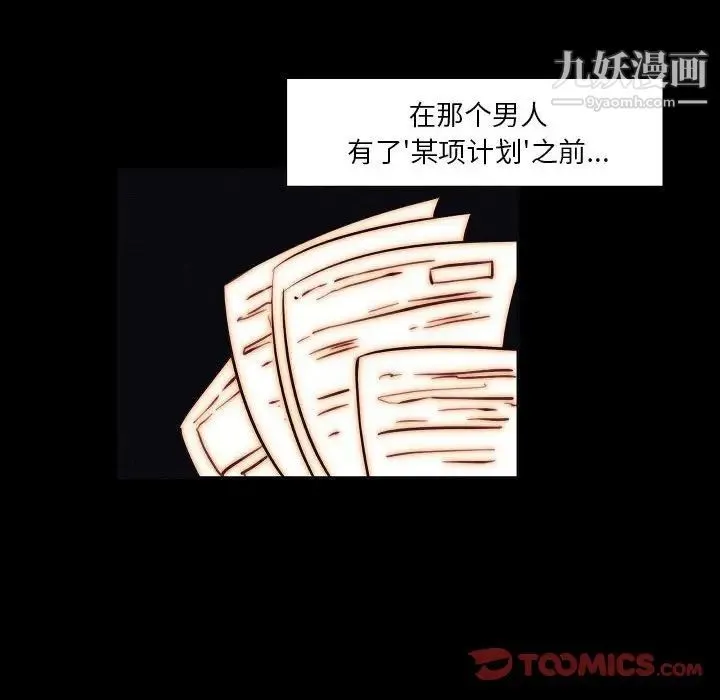 自带香气的男人 第102话 第34页