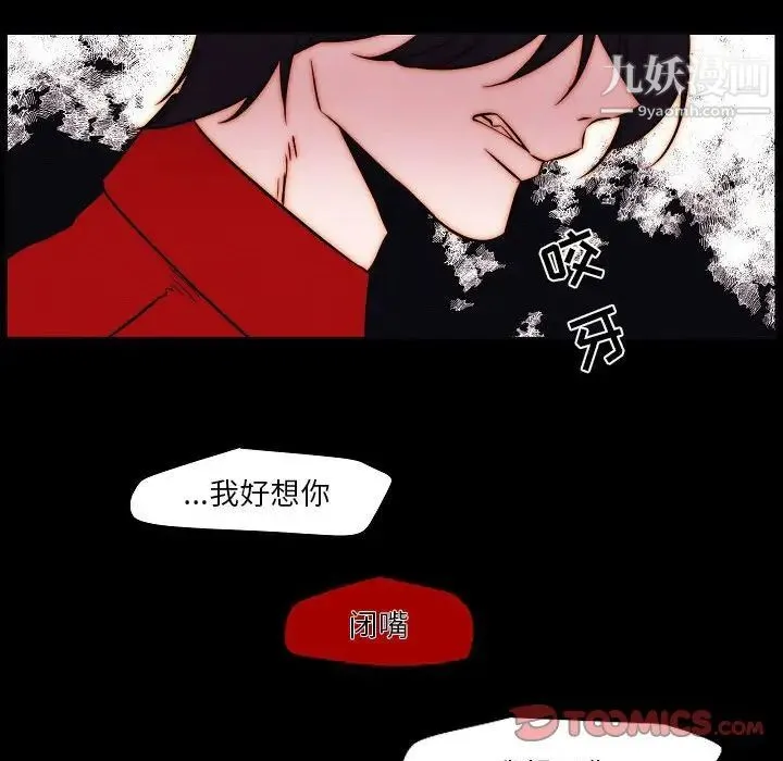 自带香气的男人 第102话 第54页