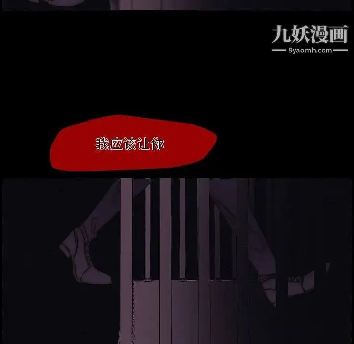 自带香气的男人 第102话 第59页