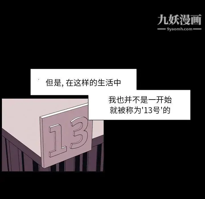 自带香气的男人 第102话 第33页