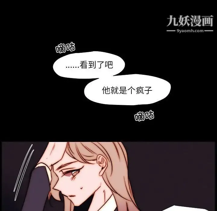自带香气的男人 第102话 第69页