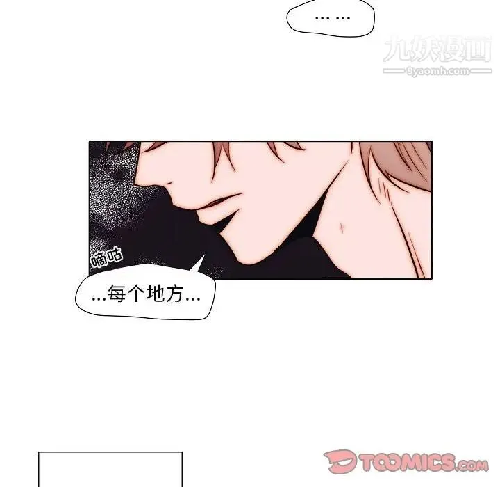 自带香气的男人 第102话 第14页