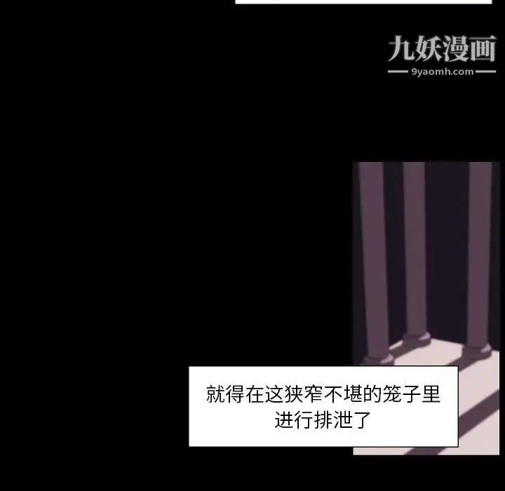 自带香气的男人 第102话 第29页