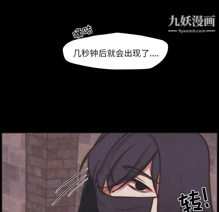 自带香气的男人 第102话 第65页