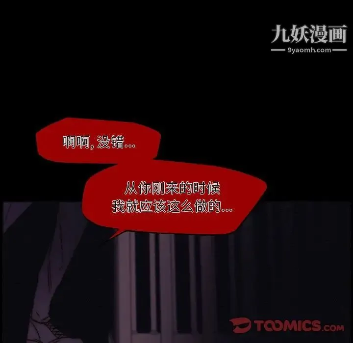 自带香气的男人 第102话 第58页