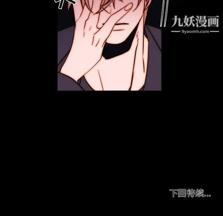 自带香气的男人 第102话 第73页