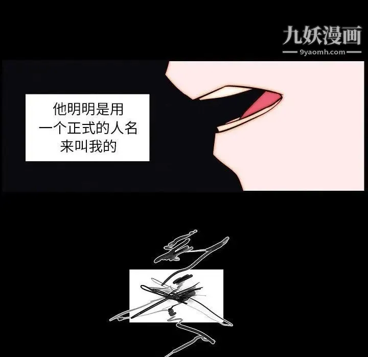 自带香气的男人 第102话 第35页