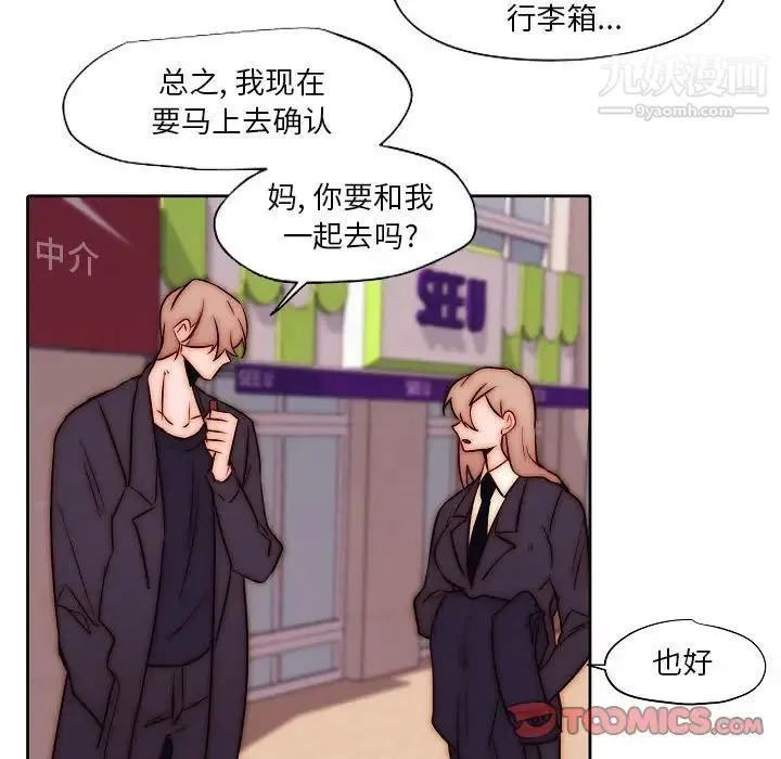自带香气的男人 第102话 第8页