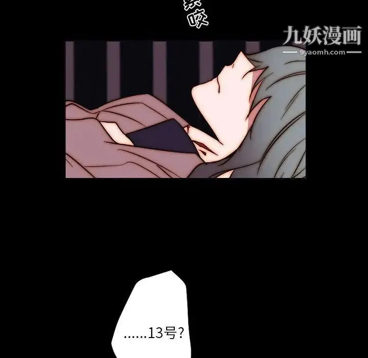 自带香气的男人 第102话 第51页