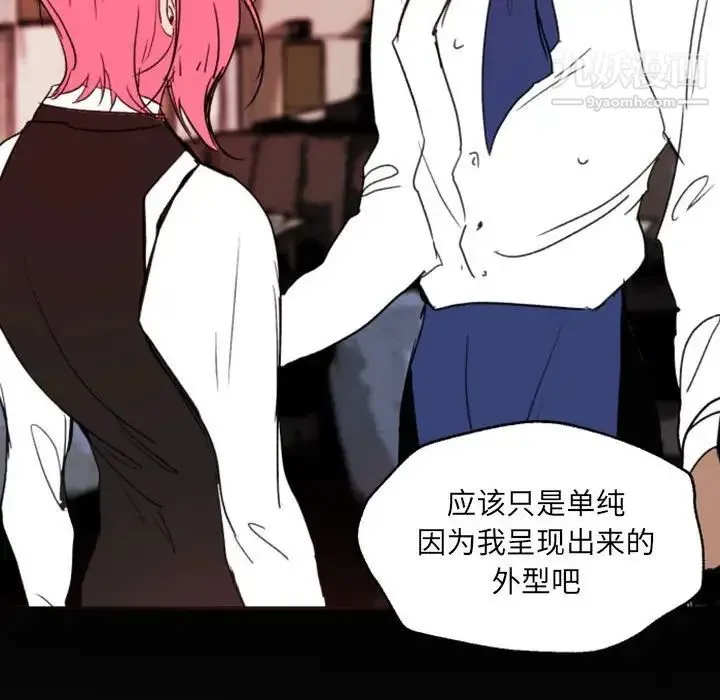 自带香气的男人 第47话 第31页