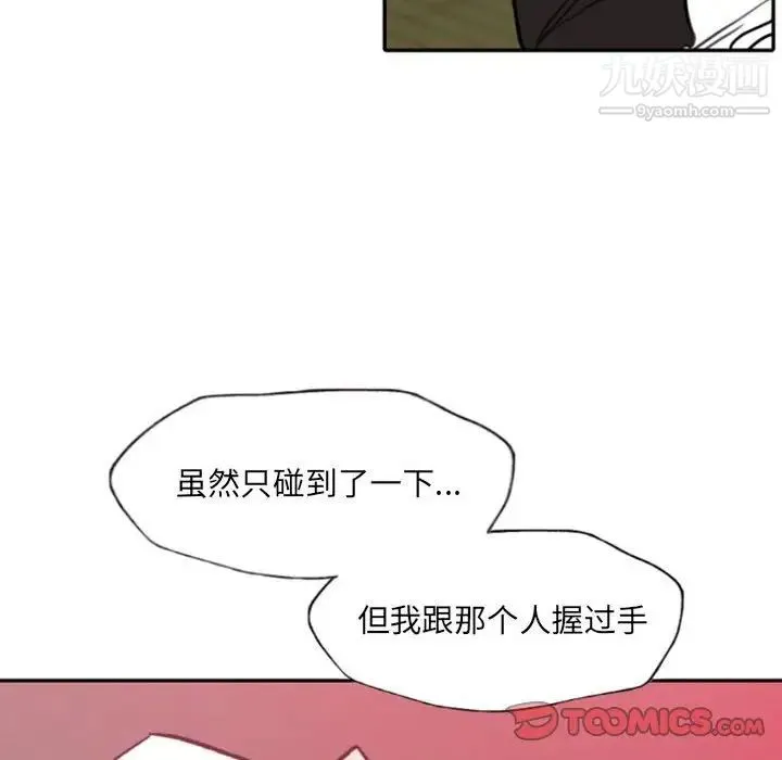 自带香气的男人 第47话 第37页